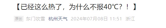 为什么不报40℃？刚刚，官方回应！有个好消息：要降温了，暴雨、雷雨大风都会来.....