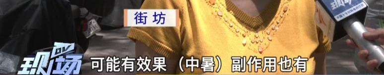 81℃火焰山能祛湿气？医生提醒