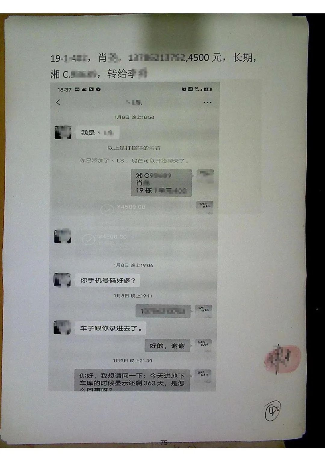 两名物业人员利用职务便利，出租停车位牟利，判了！