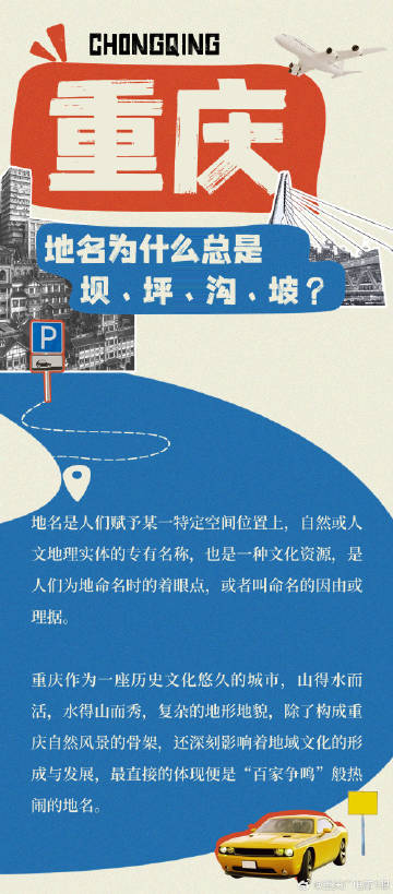 重庆地名为什么有很多坝坪沟坡? 重庆地名为什么有很多坝坪沟坡?