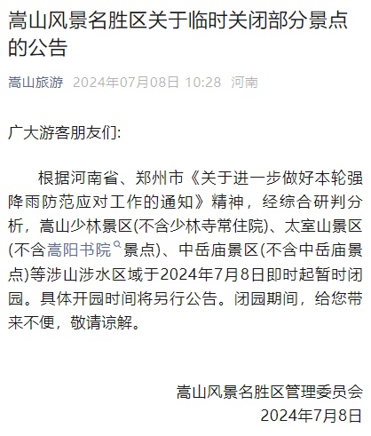 停运、关闭、非必要不外出...一地紧急通告