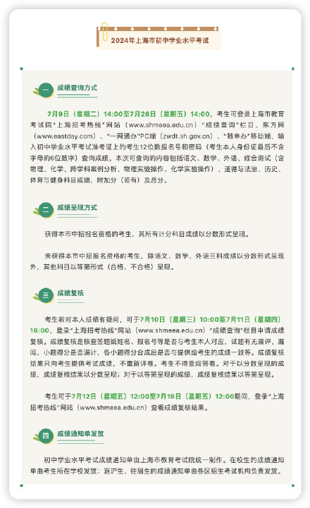 沪2024年中考、初二历史学业考成绩本周公布!查询方式在此→ 沪2024年中考、初二历史学业考成绩本周公布!查询方式在此→