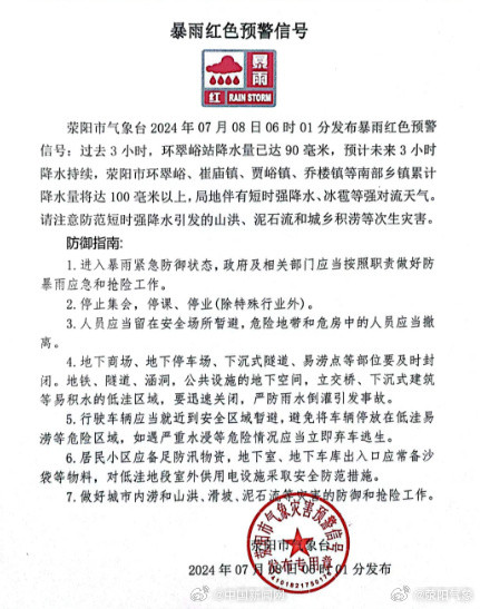 河南荥阳暴雨红色预警 河南荥阳暴雨红色预警