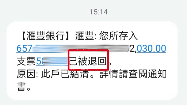 30万港币到账！隔天：撤回，钱没了！多地发生，厦门已出现……