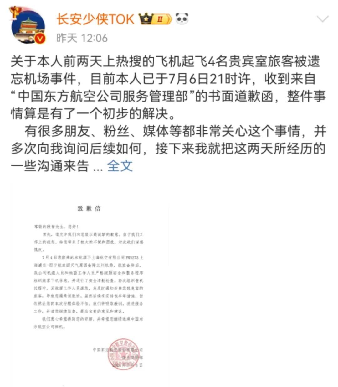 4名乘客被"遗忘"机场!东航致歉 4名乘客被"遗忘"机场!东航致歉