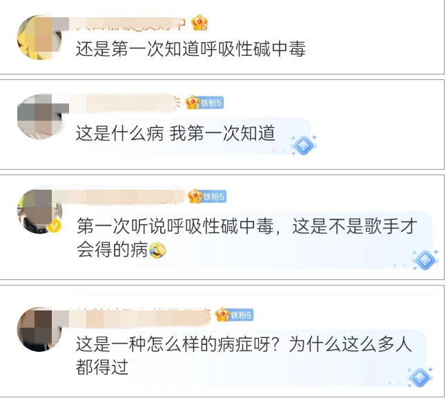 多名艺人被曝曾“中毒”!医生提醒:这些情况易诱发 多名艺人被曝曾“中毒”!医生提醒:这些情况易诱发