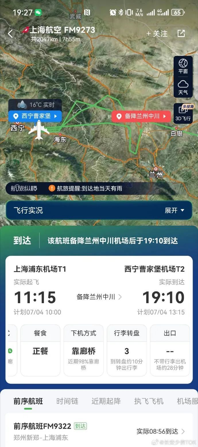 太离谱！备降重飞竟遗漏4名VIP？东航道歉→