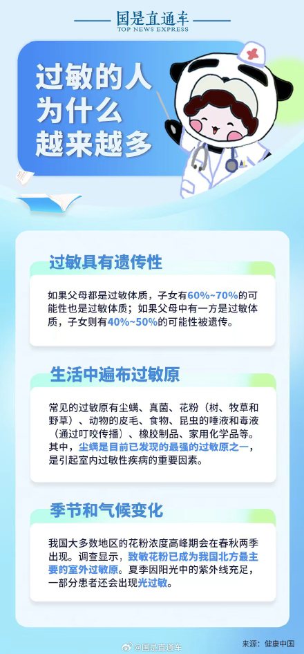 为什么近些年过敏的人越来越多？