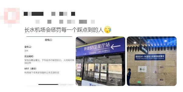 “长水机场会惩罚每一个踩点的人”!登机口为301-342的旅客,请提前2小时到机场... “长水机场会惩罚每一个踩点的人”!登机口为301-342的旅客,请提前2小时到机场...