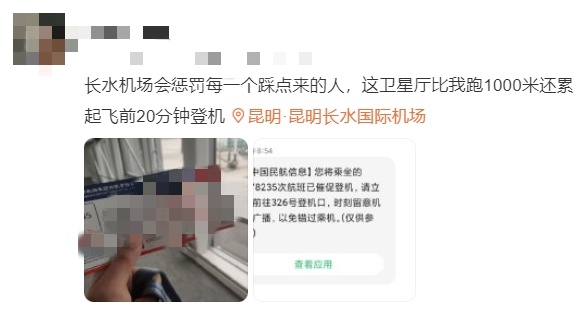 “长水机场会惩罚每一个踩点的人”!登机口为301-342的旅客,请提前2小时到机场... “长水机场会惩罚每一个踩点的人”!登机口为301-342的旅客,请提前2小时到机场...