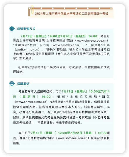 沪2024年中考、初二历史学业考成绩本周公布!查询方式在此→ 沪2024年中考、初二历史学业考成绩本周公布!查询方式在此→