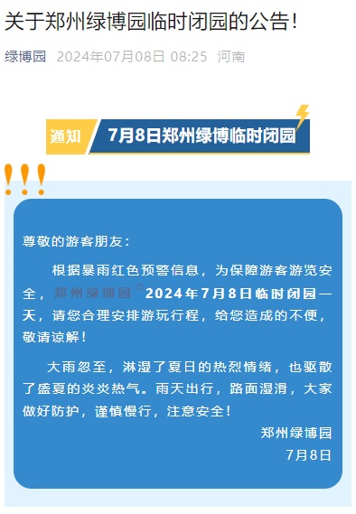停运、关闭、非必要不外出！郑州多条道路积水严重，深度超50公分