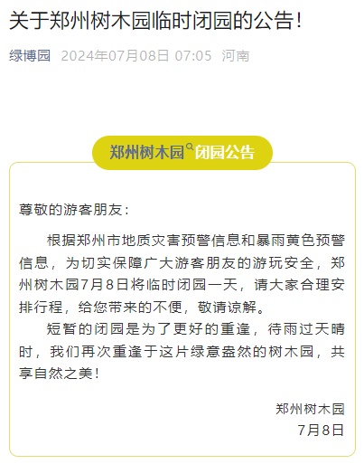 停运、关闭、非必要不外出！郑州多条道路积水严重，深度超50公分