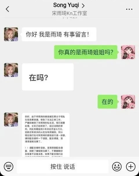 添加微信和“爱豆”聊天?“追星”不成反被骗了上万元 添加微信和“爱豆”聊天?“追星”不成反被骗了上万元