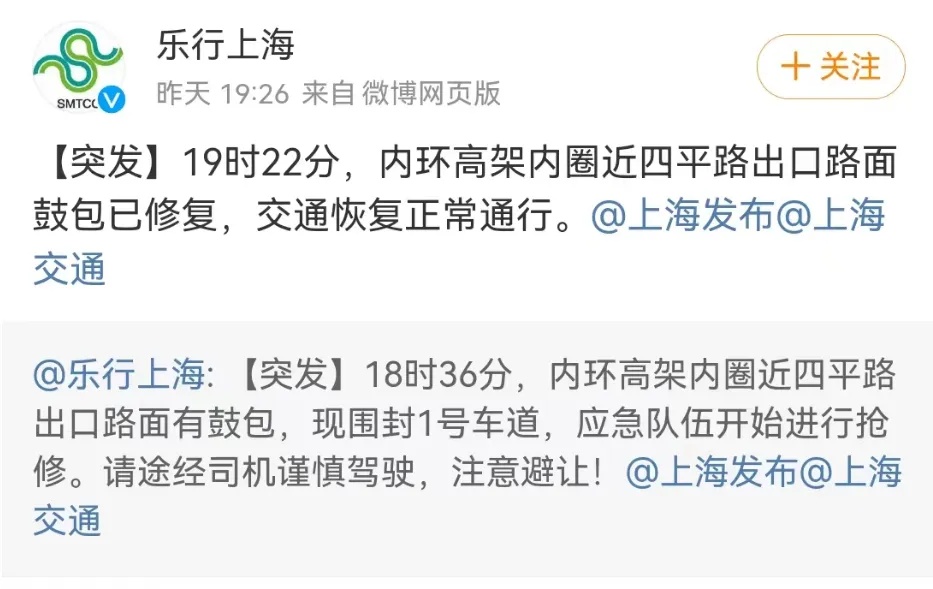 高温预警5连发，上海高架路面热到变形凸起鼓包？官方回应：已修复