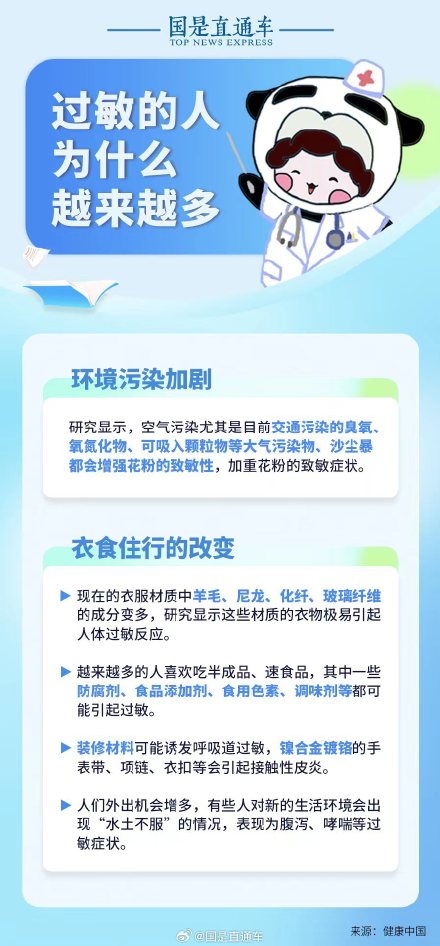 为什么近些年过敏的人越来越多？