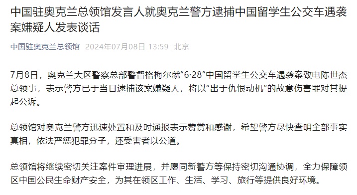 最新 | 中国留学生新西兰遭袭案，嫌疑人已抓获！