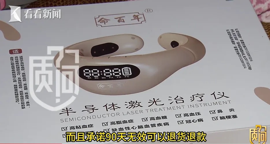 老伯花4680元购买“黑科技”，每天一小时就能降“三高”？检查结果令人震惊了……