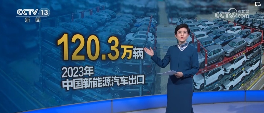 中国新能源汽车海外市场进步“不可逆转” 消费者的喜爱溢于言表