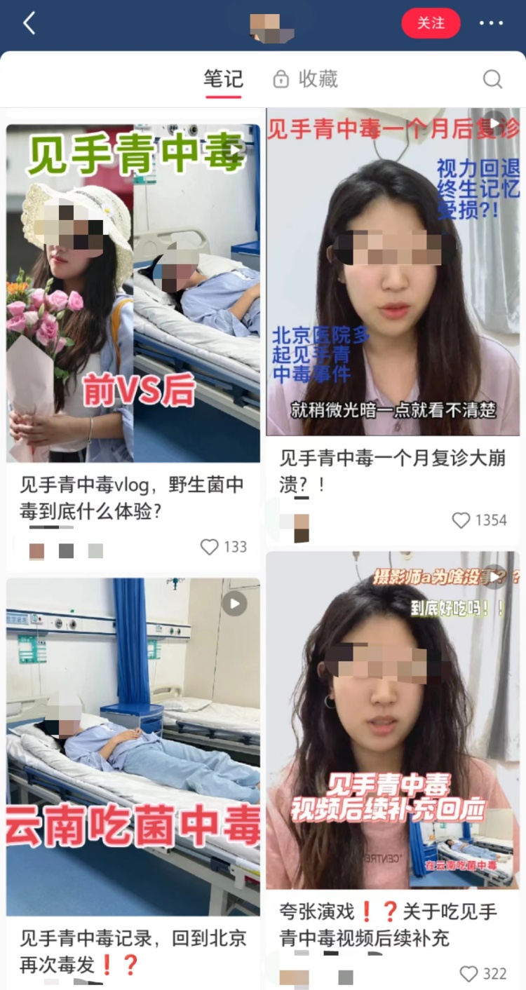 女子吃云南小菌子持续中毒一个月?专家发声