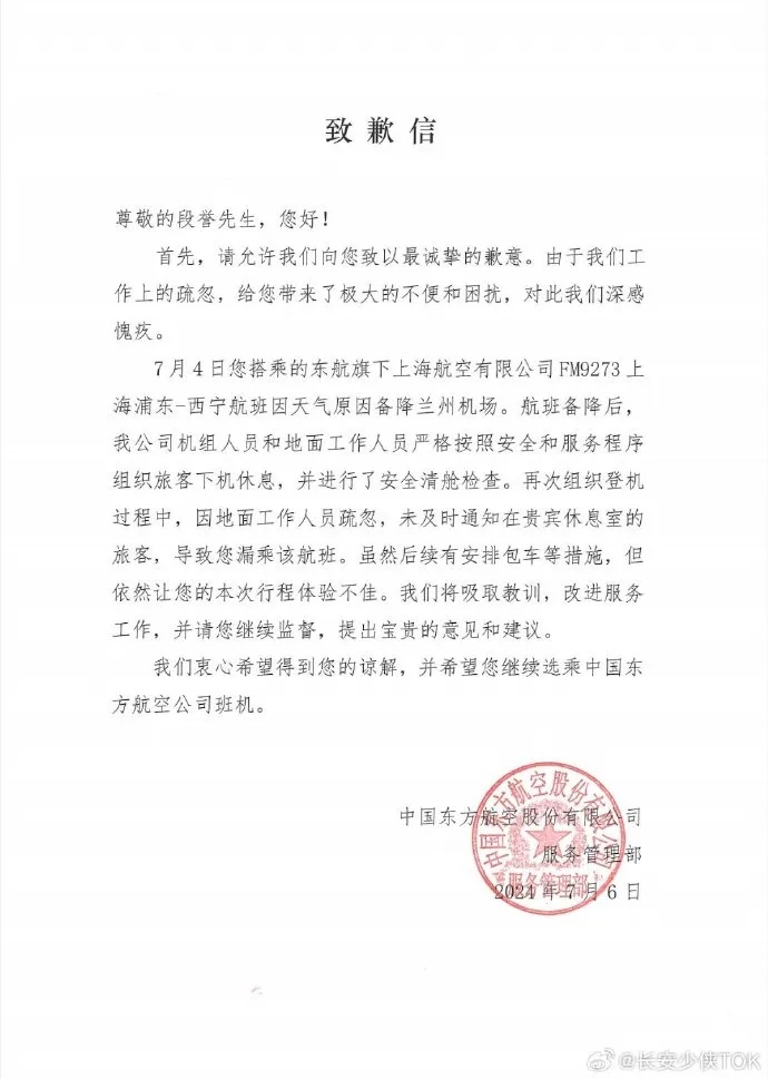 太离谱！备降重飞竟遗漏4名VIP？东航道歉→