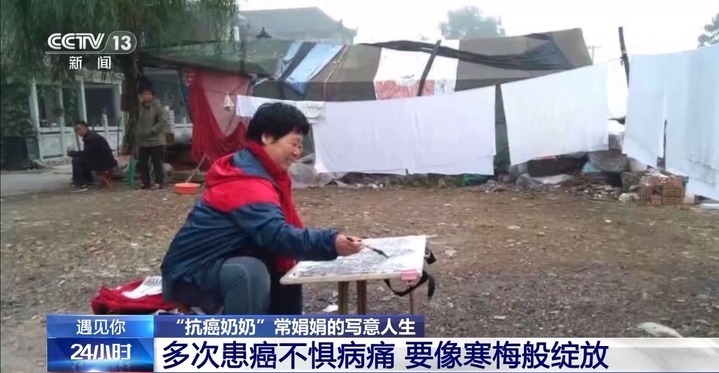 四次患癌四次战胜病魔 “抗癌奶奶”的写意人生 四次患癌四次战胜病魔 “抗癌奶奶”的写意人生
