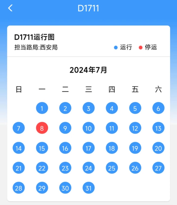 西安往重庆方向动车因暴雨临停？12306回应