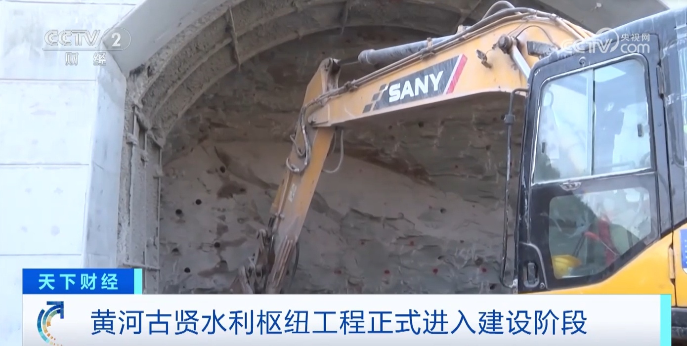 大国重器将+1！黄河古贤水利枢纽工程正式进入建设阶段