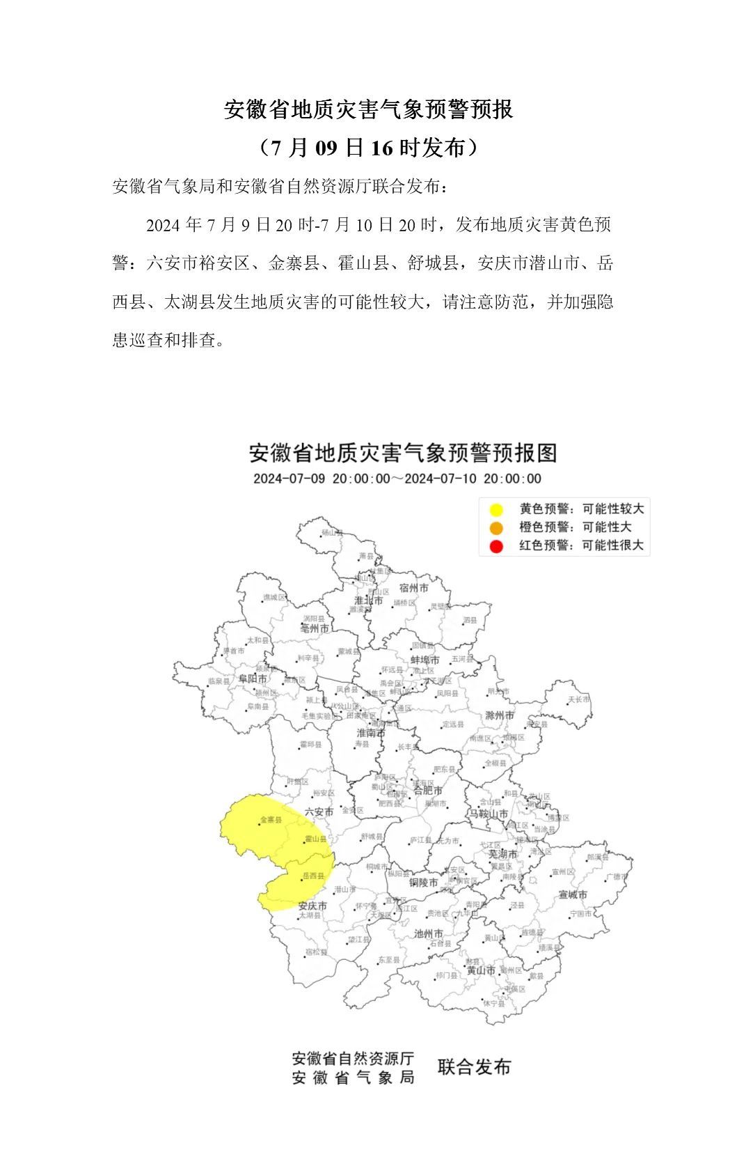 刚刚！安徽发布双预警