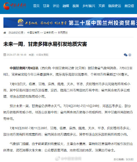 未来一周,甘肃多降水易引发地质灾害 未来一周,甘肃多降水易引发地质灾害