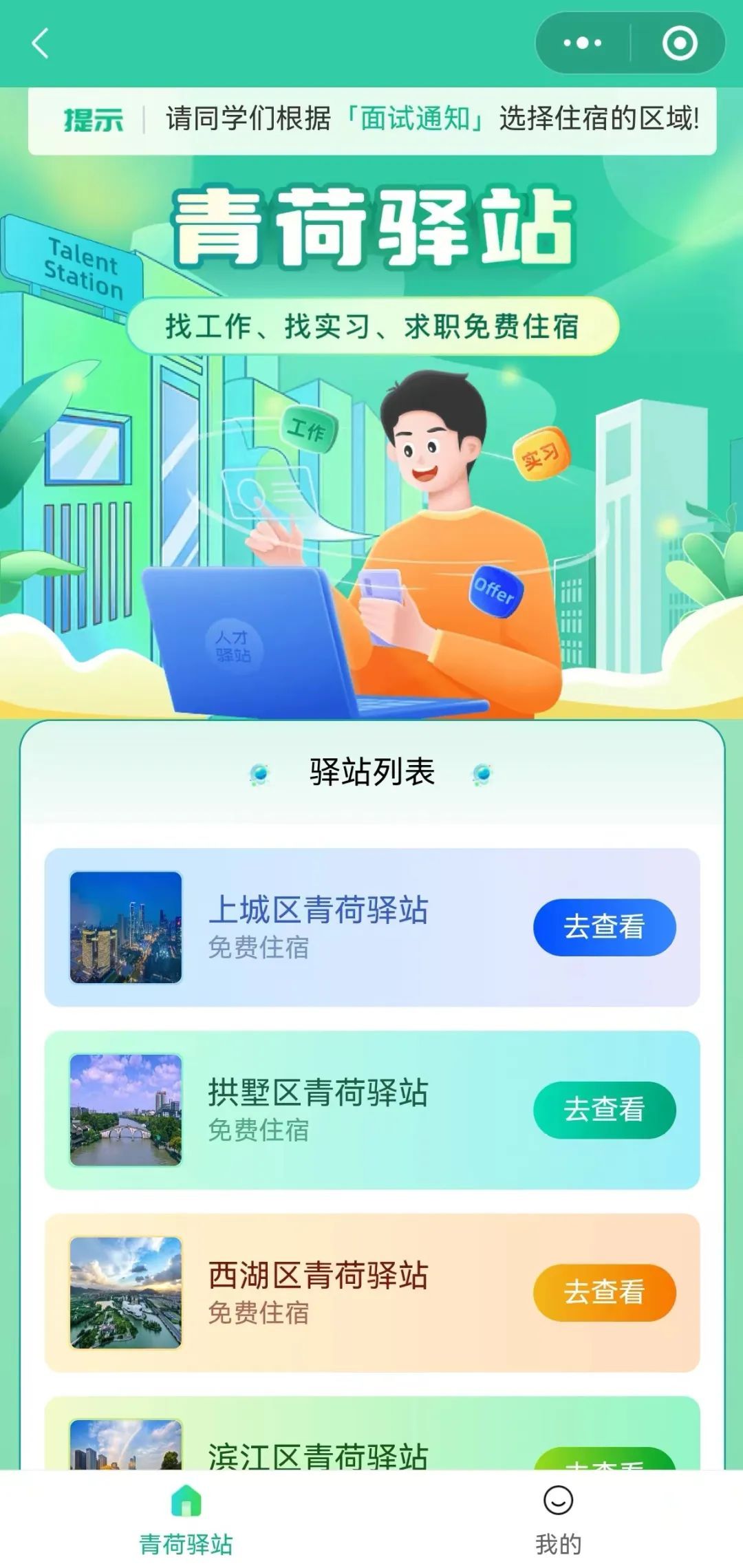 七天免费住！杭州今年已新增932套！申请攻略