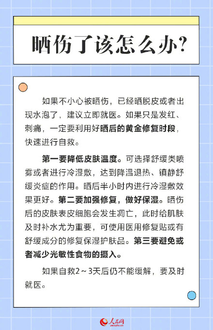 防晒的ABCD原则，请收好→