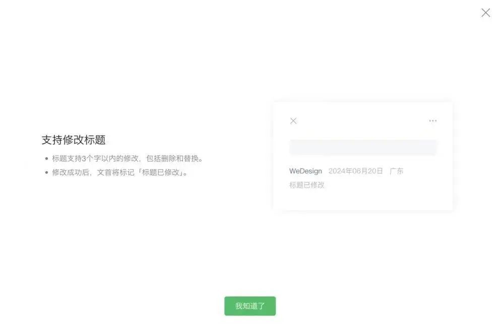 新媒体人的福音！微信公众号终于可以修改标题了！3个字以内！