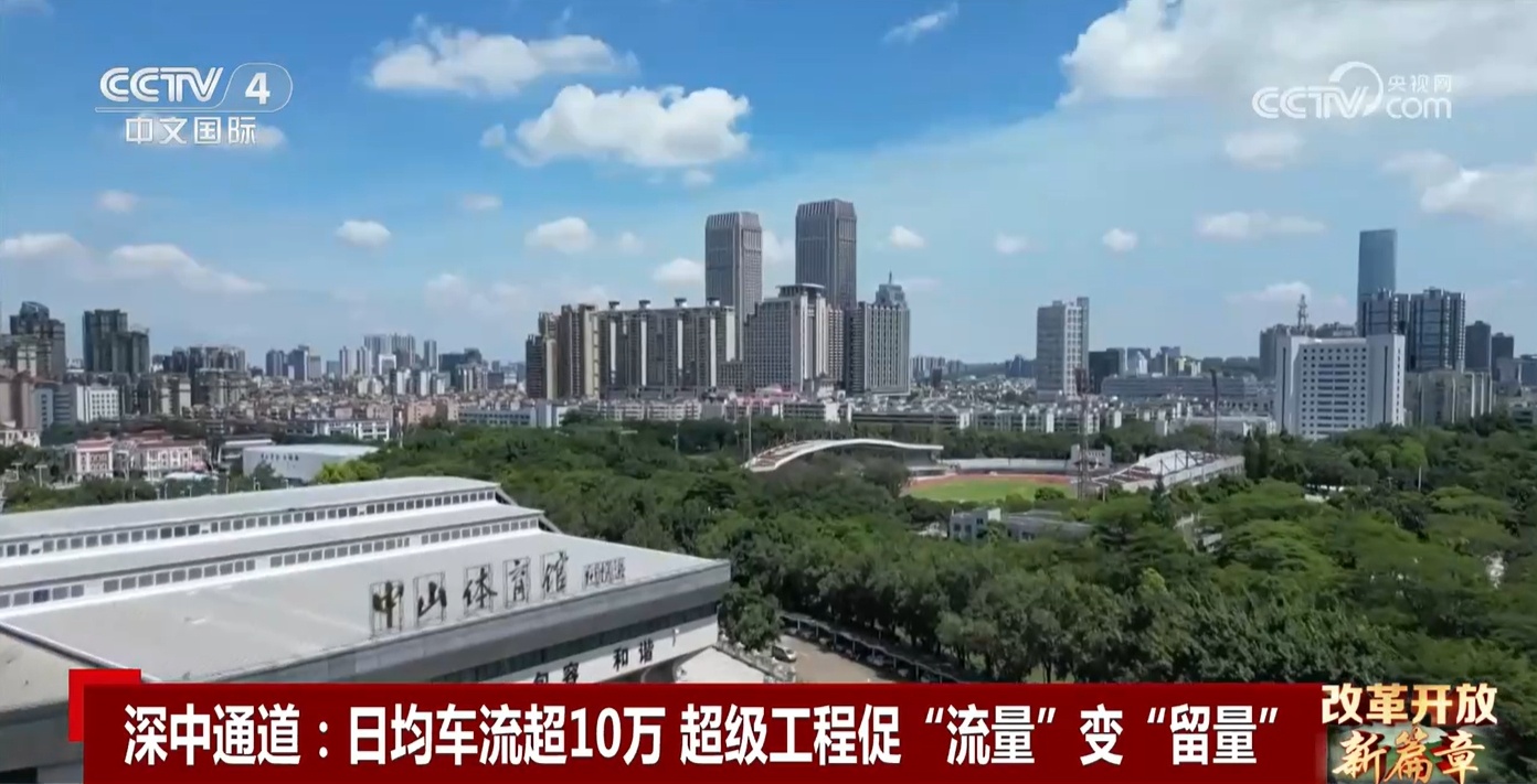 深中通道日均车流超10万 超级工程促“流量”变“留量”