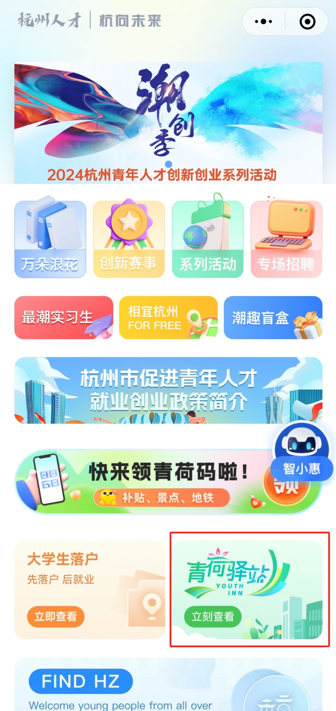 七天免费住！杭州今年已新增932套！申请攻略