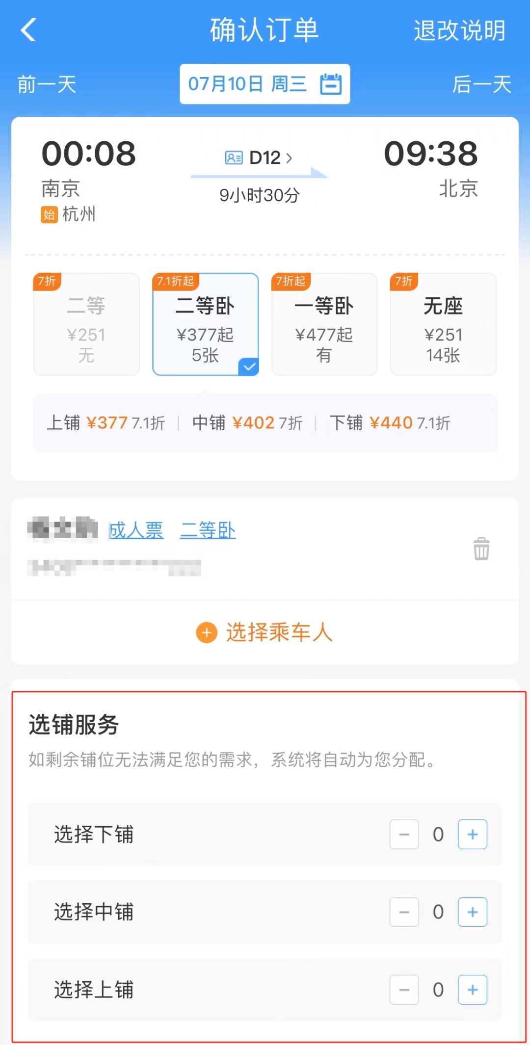 为什么车票上有些车次带“静”“兑”“铺”？官方解读