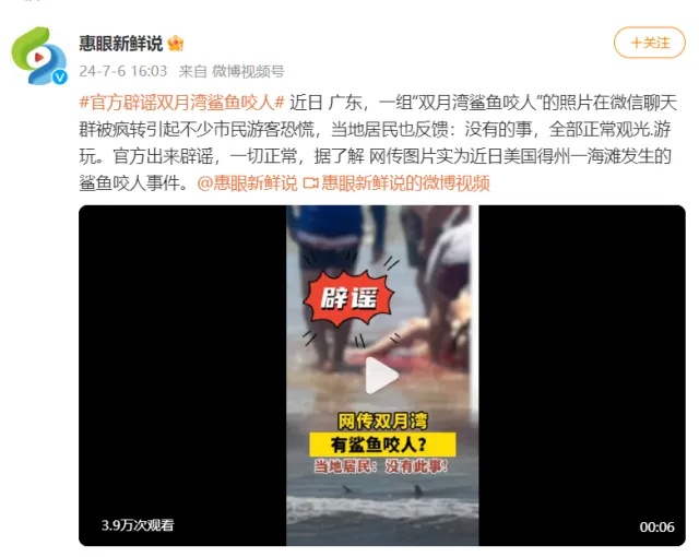 惠州双月湾有鲨鱼出没咬人？当地辟谣