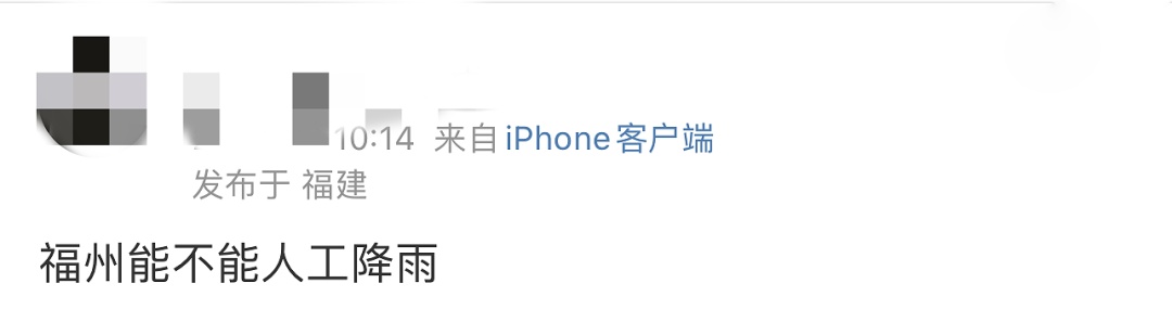 40℃！福州能人工增雨降温吗？最新回应！