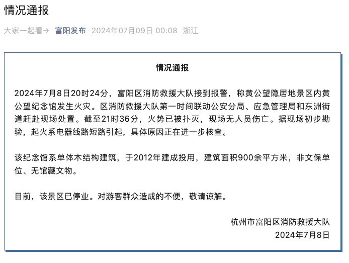 昨天深夜，杭州此处突发火灾！凌晨最新通报