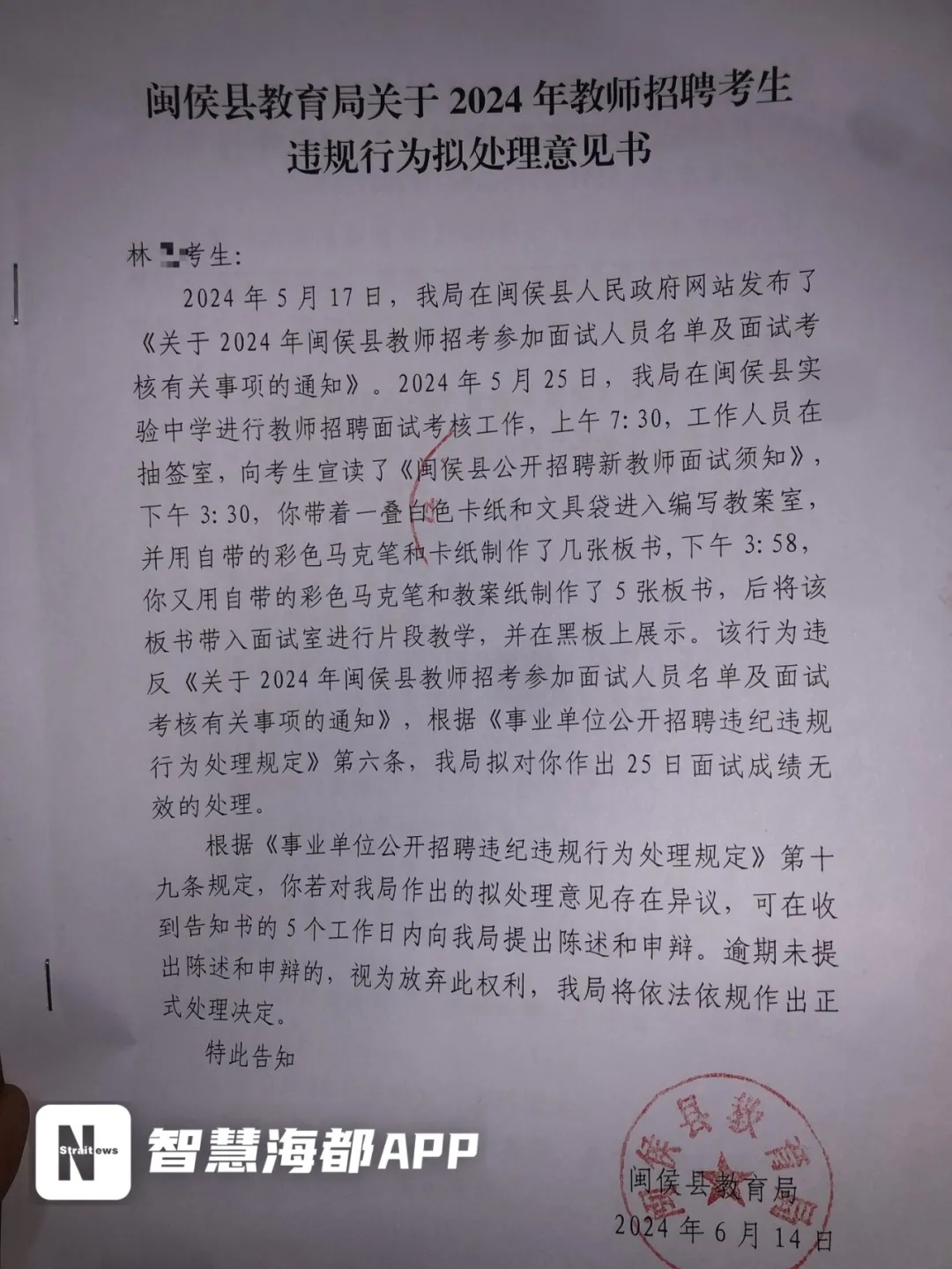 笔试面试双第一，成绩被判无效？当地教育局回应