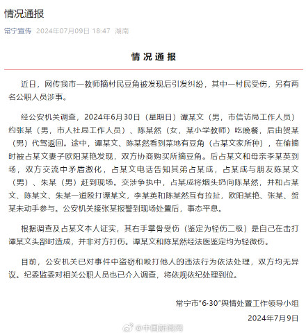 官方通报网传公务员偷摘豆角