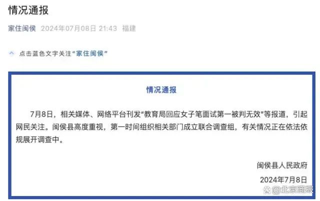 笔试面试双第一，成绩被判无效？当地教育局回应