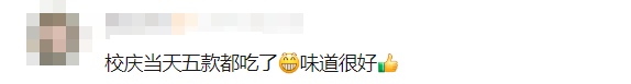 高校文创雪糕上新！大学生：“该如何委婉地让学校看到……”