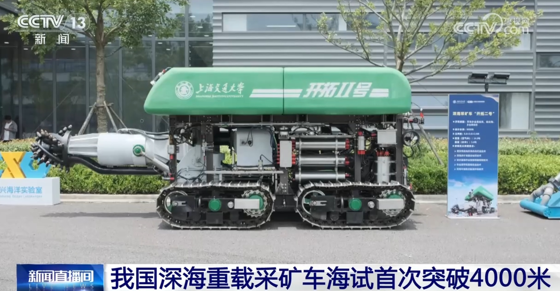 4102.8米、5次、36度……我国深海采矿领域迎来自主研制“重器”