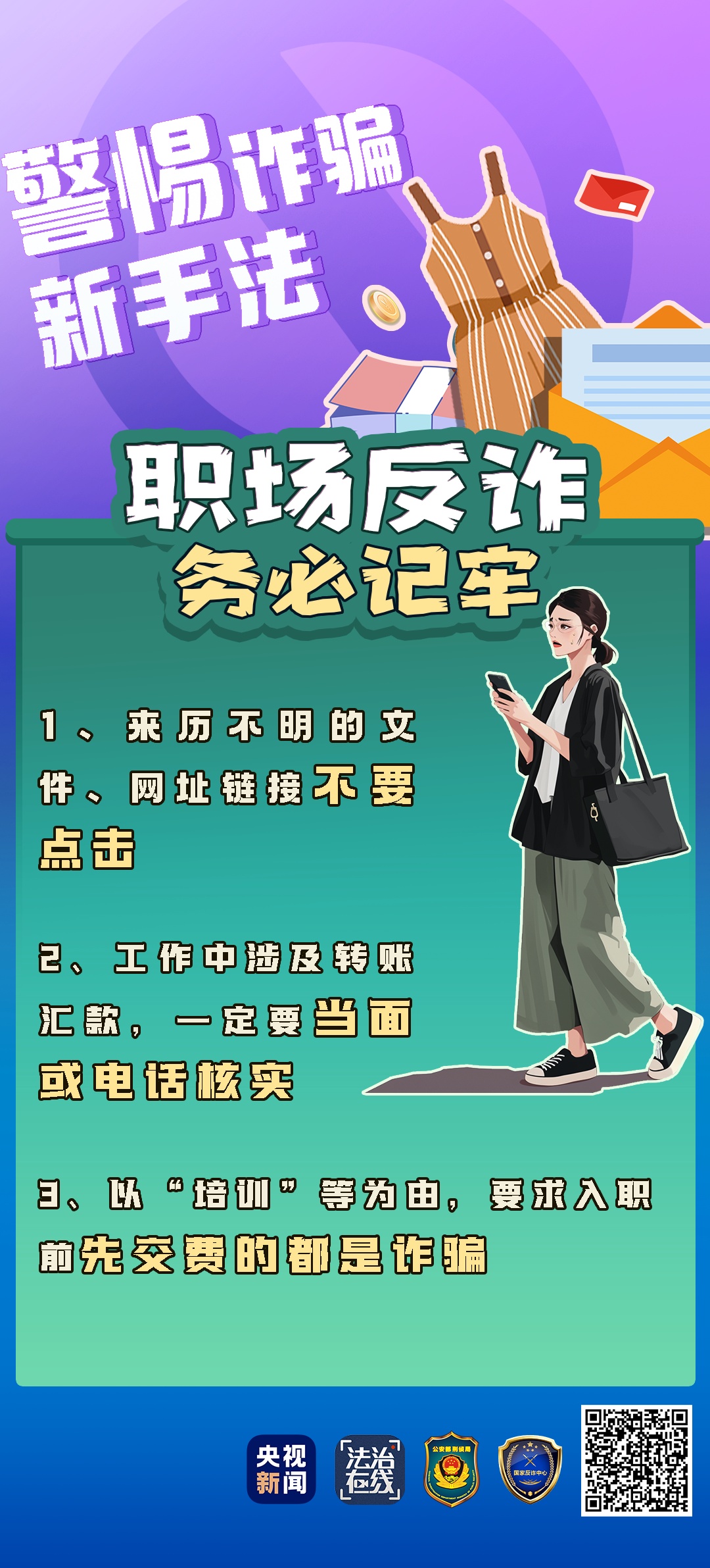 揭秘“模特寄拍”等职场类骗局
