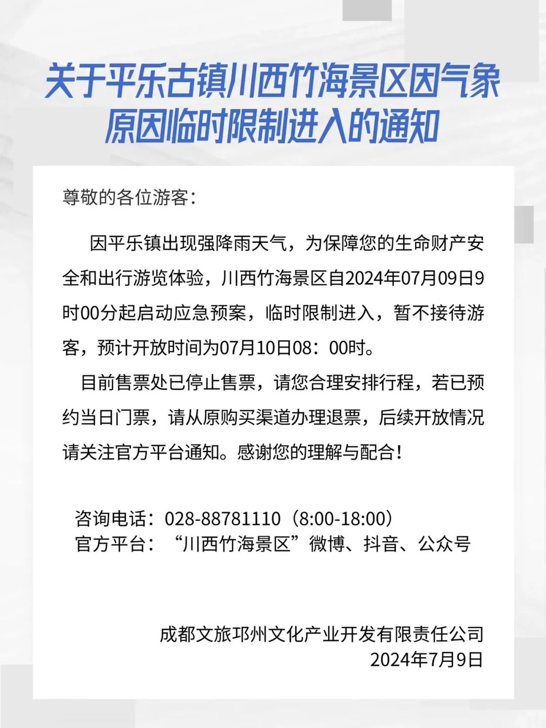 暴雨地灾山洪三预警齐发！四川多地列车停运，多个景区紧急通知