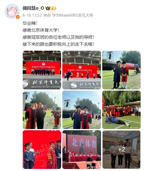 官宣!傅园慧,有新身份 官宣!傅园慧,有新身份