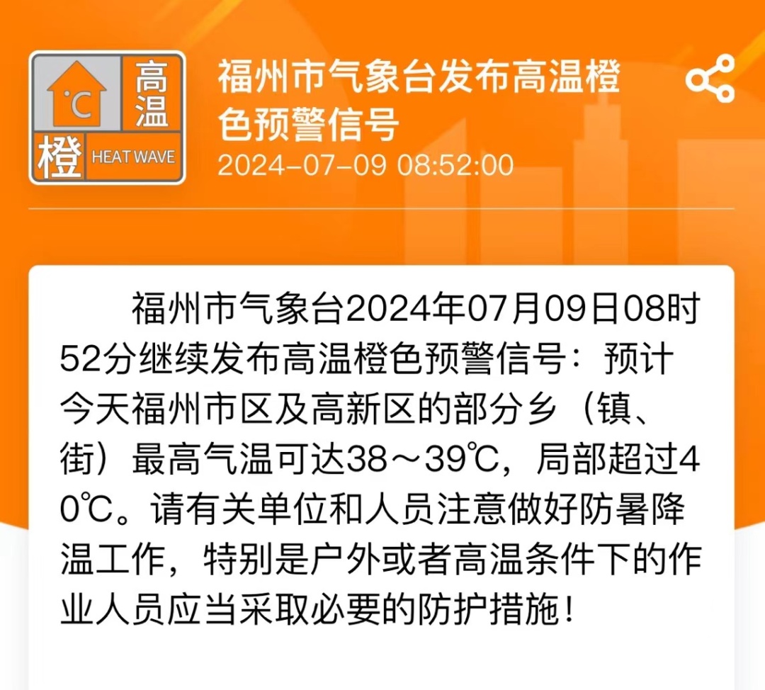 冲破40℃!福州可否人工增雨降温?专家回应! 冲破40℃!福州可否人工增雨降温?专家回应!