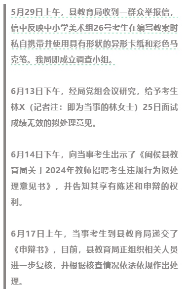 笔试面试双第一，成绩被判无效？当地教育局回应