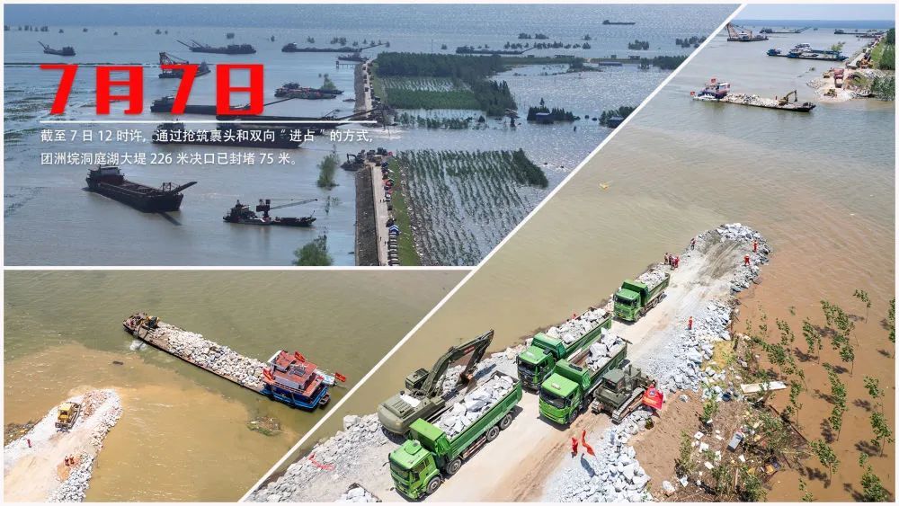 226→0，洞庭湖大堤决口合龙